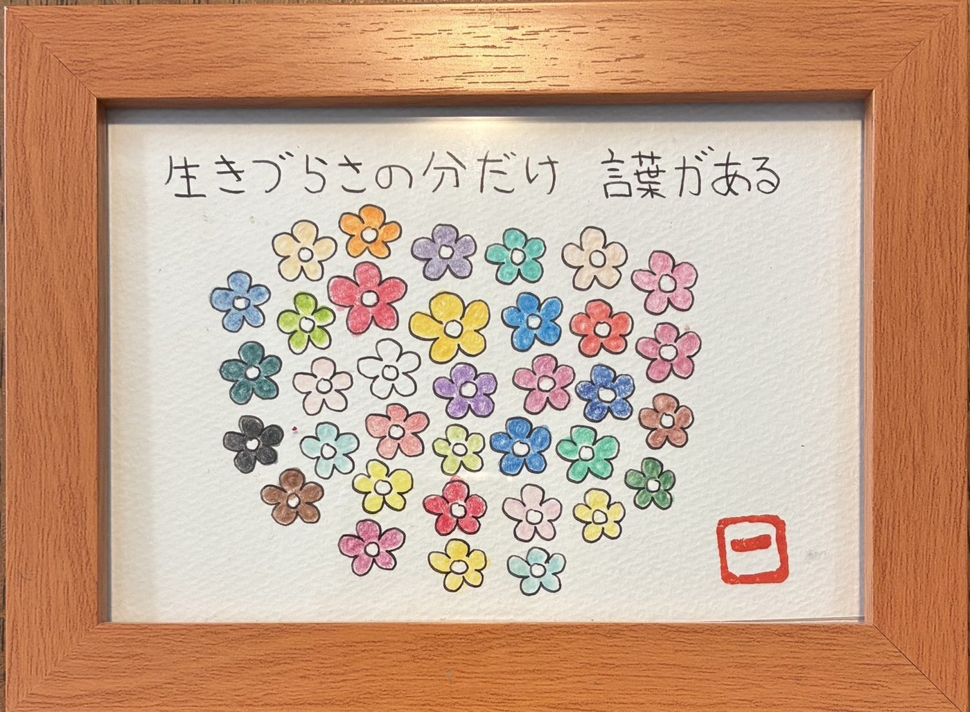えことば作品「生きづらさの分だけ 言葉がある」