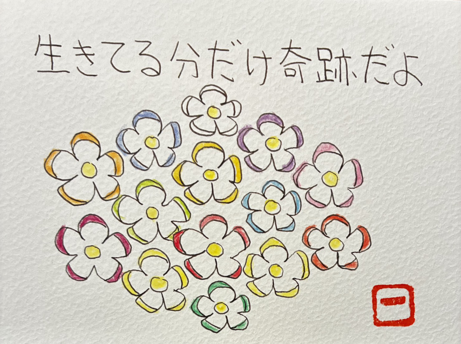 えことば作品「生きてる分だけ 奇跡だよ」淡い色の花が集まる